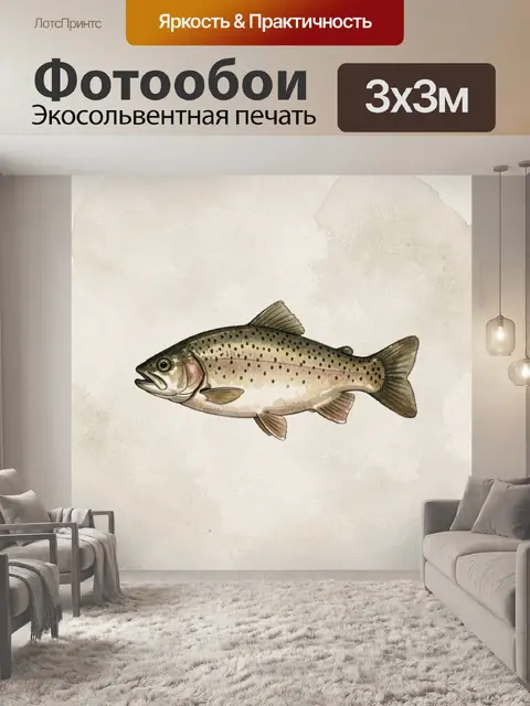 Фотообои Акварельная рыба форель