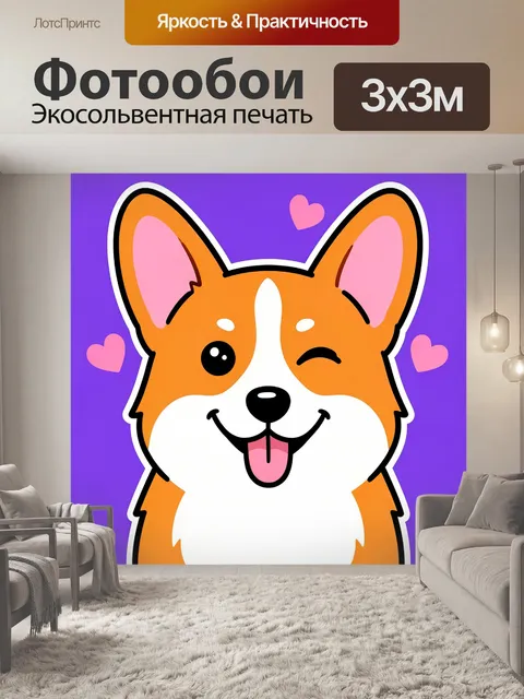 300 × 300 см · Экосольвентная печать