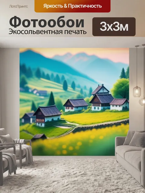 Фотообои пейзаж с природой деревни крутой