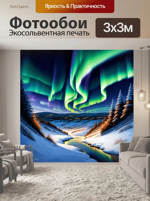 Фотообои пейзаж зимой в териберке