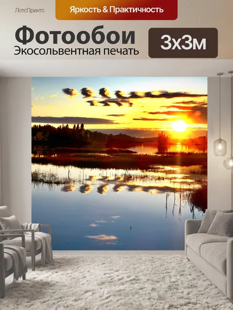 Фотообои Пейзаж