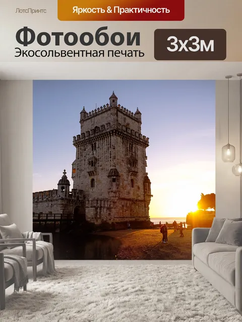 Фотообои Португалия