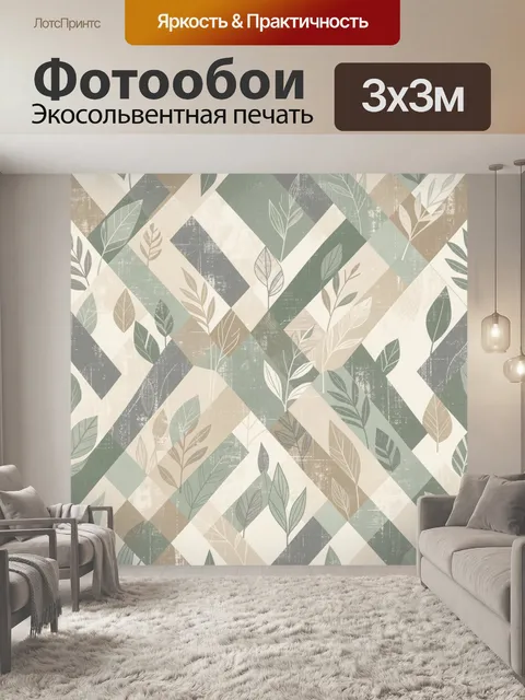 Фотообои Геометрический растительный орнамент с листьями