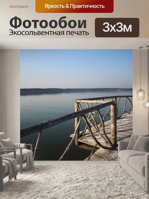 Фотообои Берег