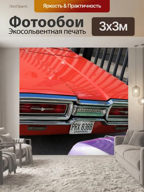 Фотообои Машина