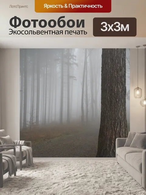 Фотообои Лес