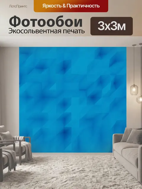 Фотообои Многоугольник