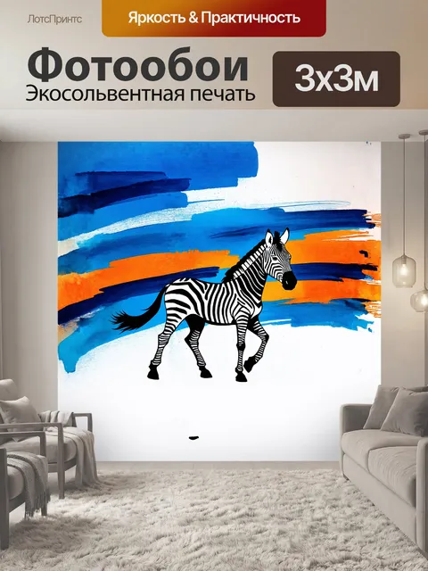 Фотообои полосатый зебровый рисунок с яркими оттенками синего и оранжевого, обрисованный в стиле акварели