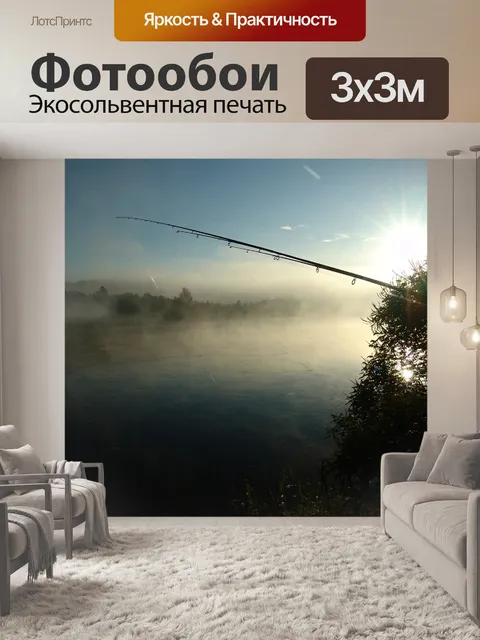 Фотообои Ловит рыбу