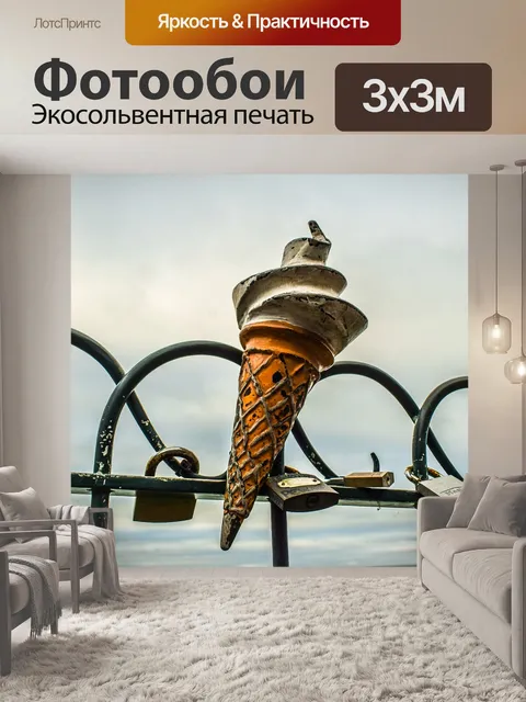 Фотообои Перила