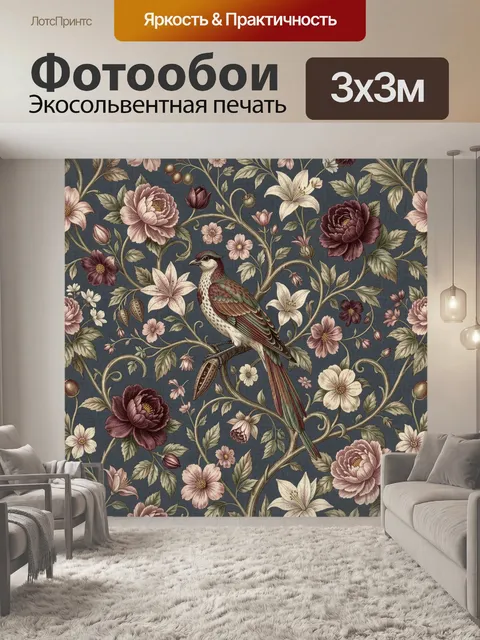 Фотообои Птица среди винтажных цветов