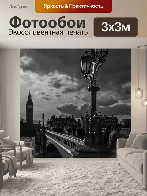 Фотообои Westminster Bridge