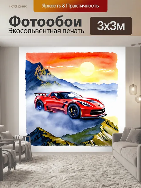 Фотообои спортивная машина, стоящая на вершине горы, погруженной в туман, и на фоне заката