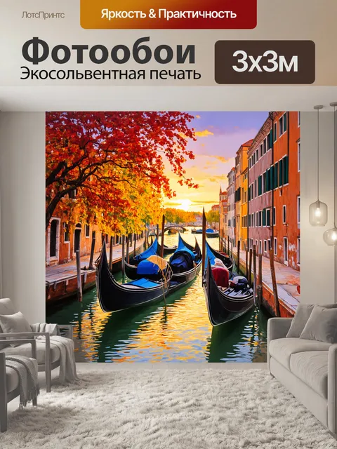 Фотообои венеция показывают осенний закат за гондолами