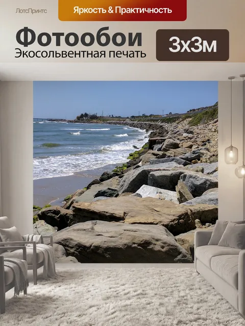 Фотообои Скалы вдоль берега Берега
