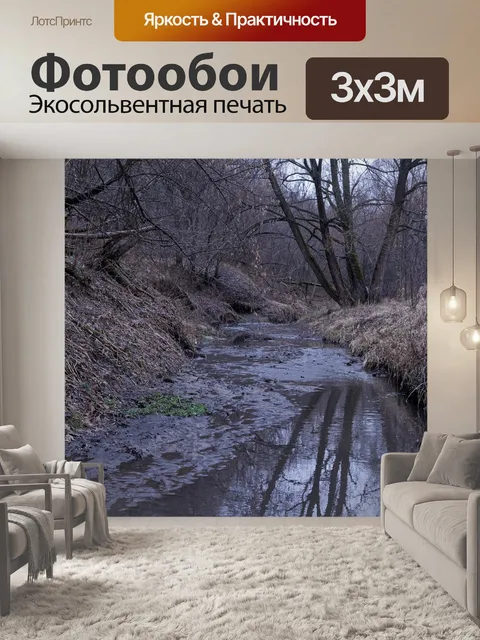 Фотообои Осень