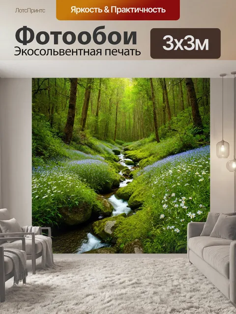 Фотообои лесная долина с зеленым ручьем, покрытым цветами и камнями