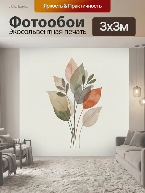 Фотообои Абстрактные листья в пастельных тонах