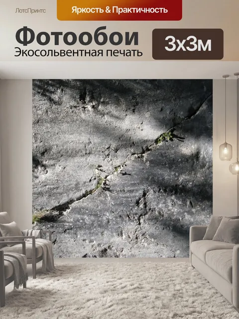 Фотообои Трескаться