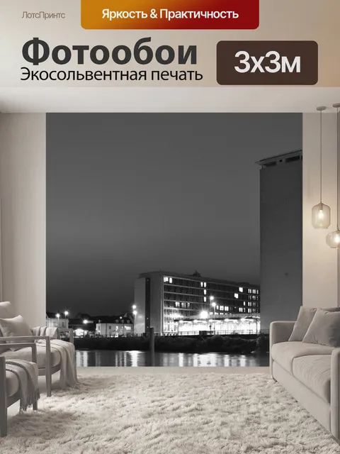 Фотообои Город