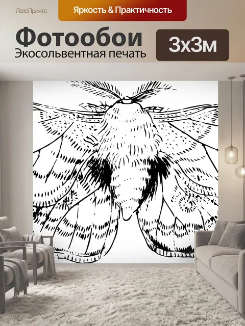 Фотообои Silk Worm Моль