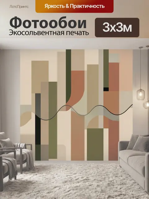 Фотообои Абстрактная геометрия в теплых тонах