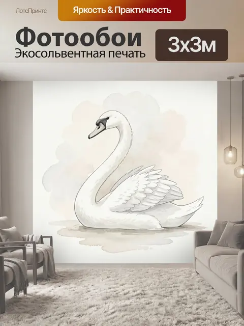 Фотообои Белоснежный лебедь на воде