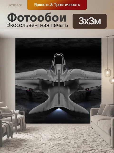 Фотообои Самолет
