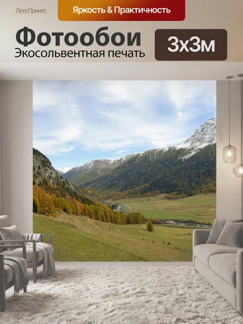 Фотообои Горы