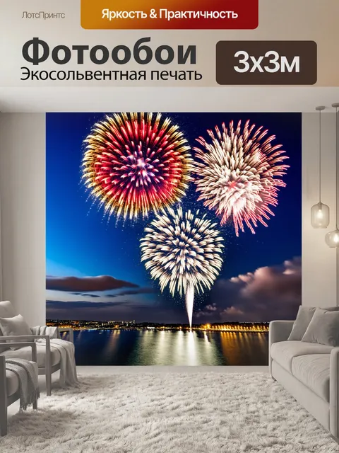 Фотообои Ночной пейзаж с яркими фейерверками, взмывающими в небо