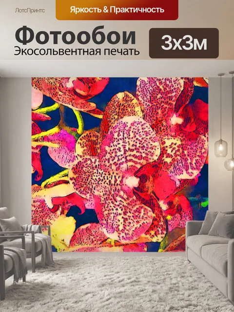 Фотообои Орхидеи
