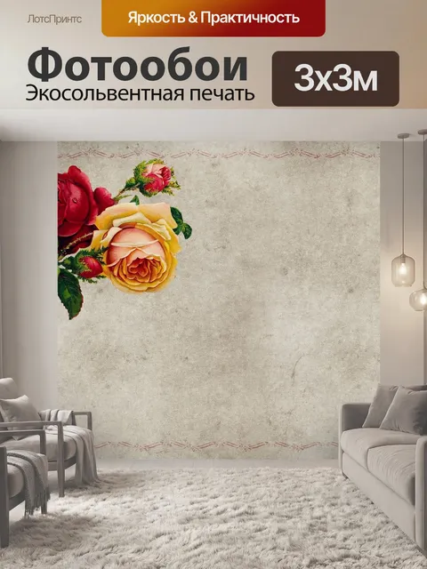 Фотообои Розы