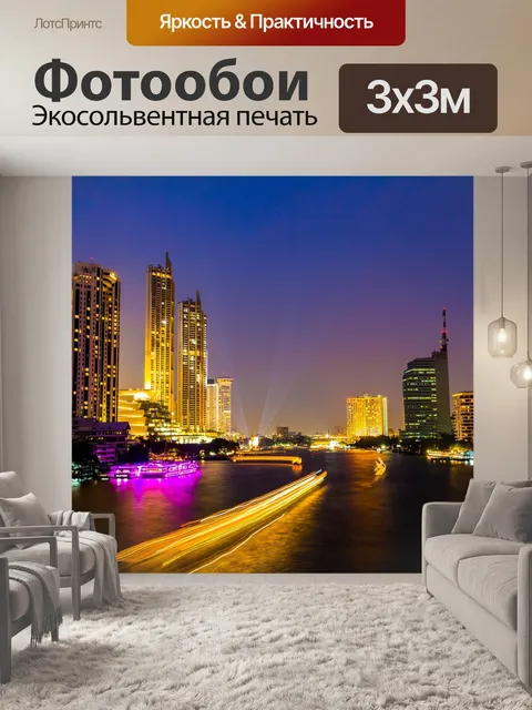 Фотообои Город