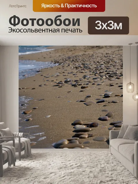 Фотообои Камни