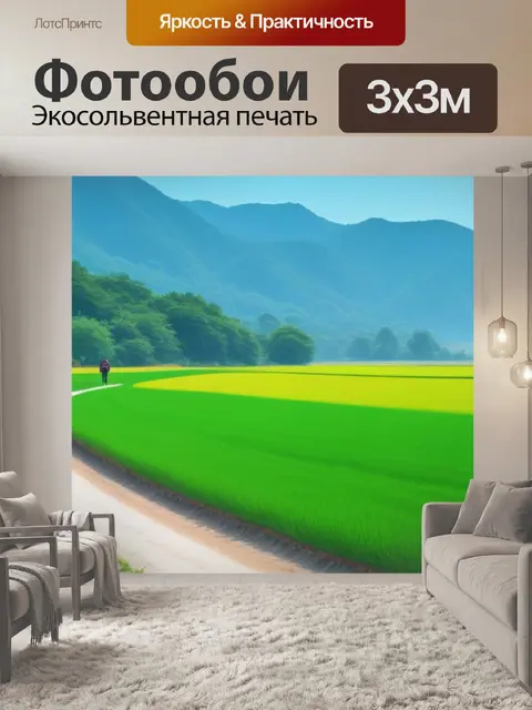 Фотообои пейзаж с людьми минимал