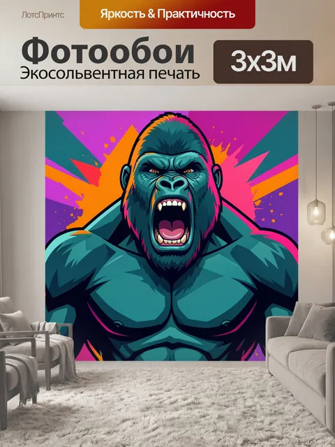 Фотообои Яростная горилла в неоновых цветах