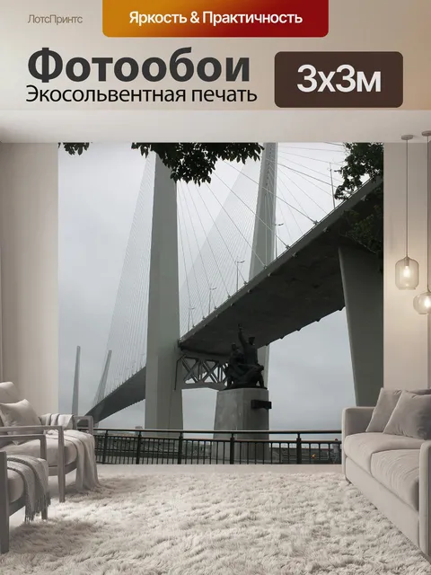 Фотообои Мост