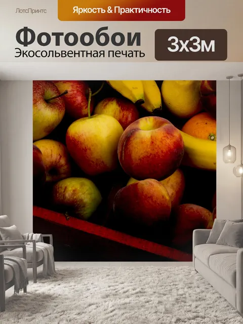 Фотообои Различные виды фруктов
