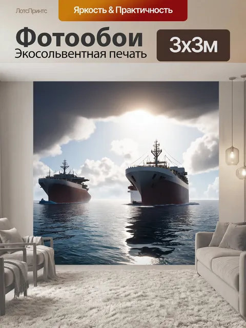 Фотообои огромные корабли, покачивающиеся на плавной поверхности океана с ярким светом, проникающим через облака