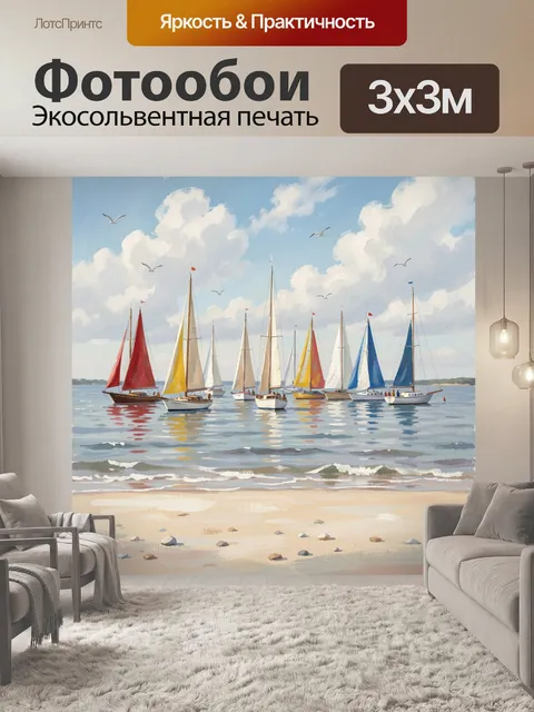Фотообои Парусники на спокойном море