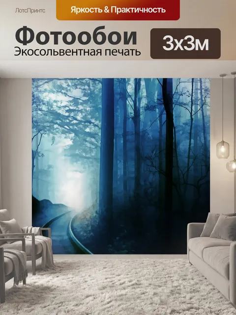 Фотообои Туманное утро 6
