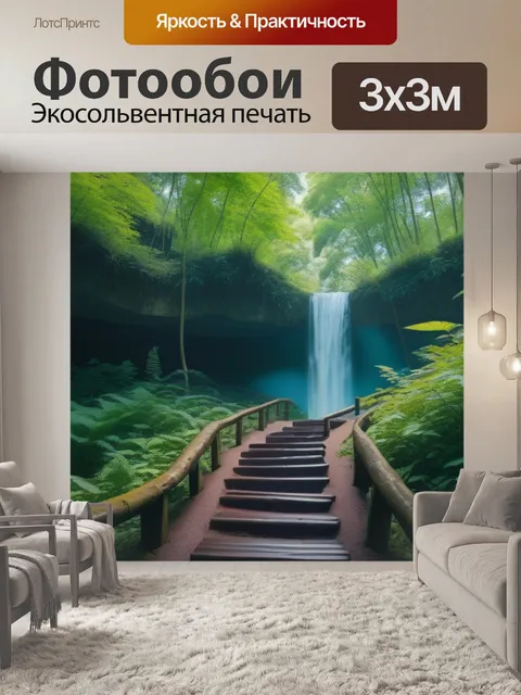 Фотообои лесная тропа, ведущая к скрытому водопаду