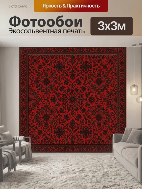 Фотообои Красный барочный орнамент с цветами