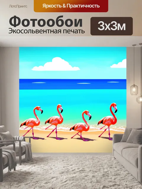 Фотообои море в стиле флэт с жизнерадостными фламинго, отдыхающими на берегу