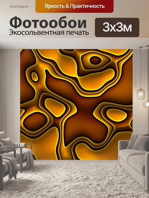 Фотообои Абстракция 0118
