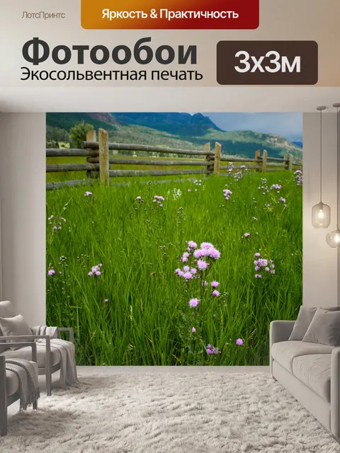 Фотообои Фиолетовый Wildflower в траве