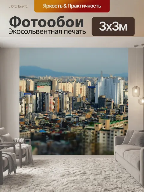 Фотообои Город