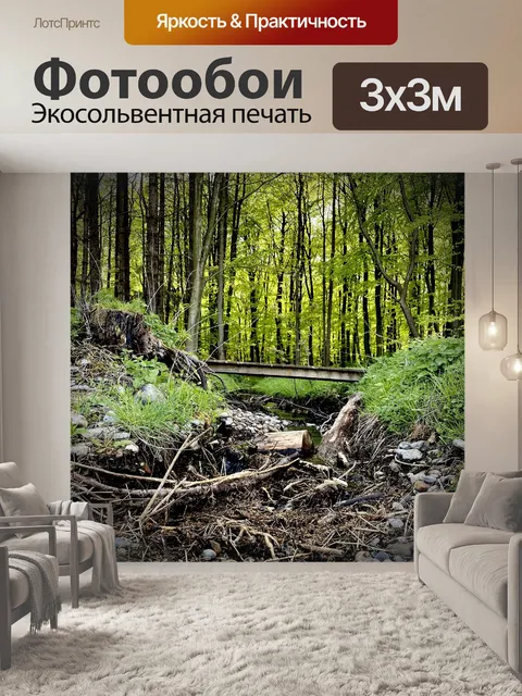 Фотообои Лес