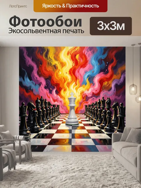 Фотообои Шахматный король в огненном вихре
