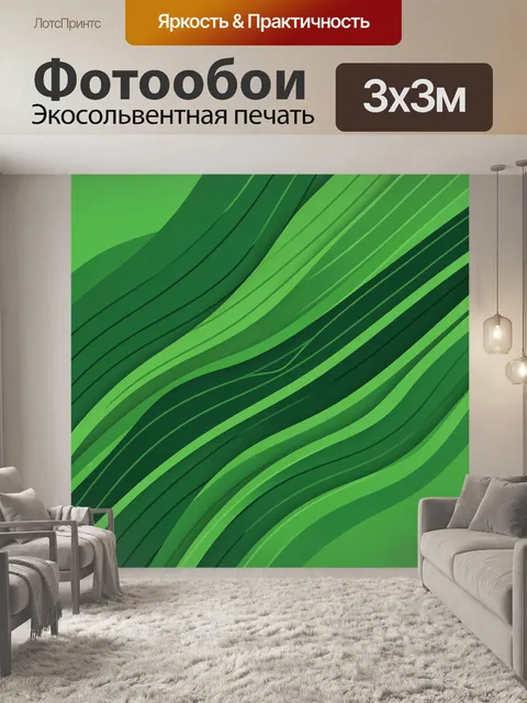Фотообои Изумрудные волны и линии